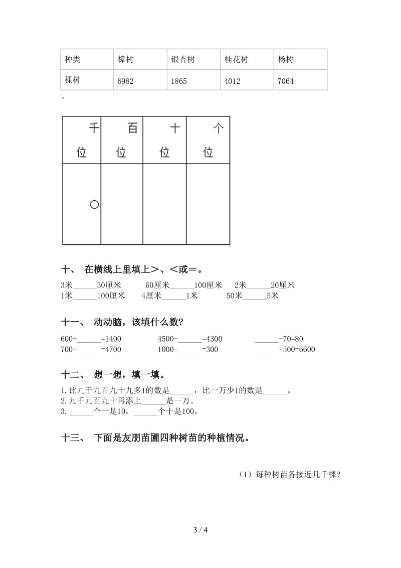 青岛版二年级2021年下学期数学认识大数考点练习.doc_第3页