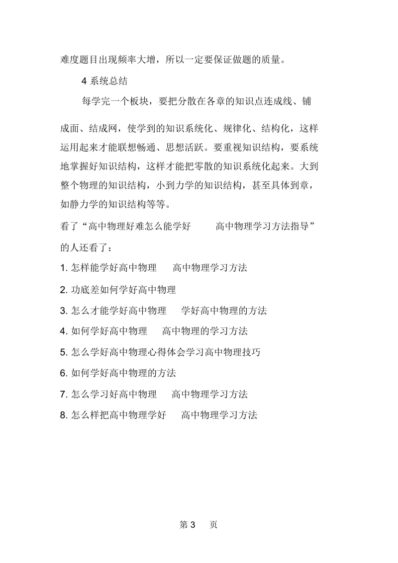 高中物理好难怎么能学好.docx_第3页