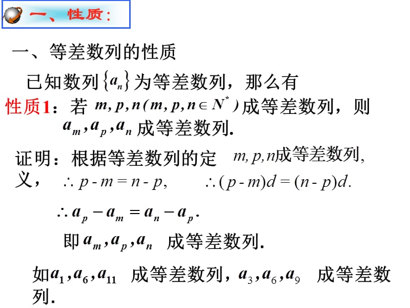 222等差数列.ppt_第2页