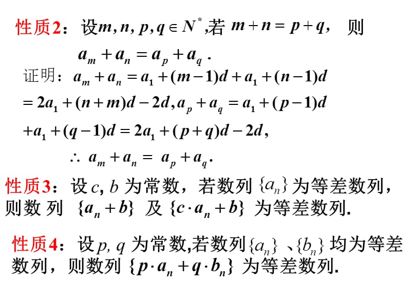 222等差数列.ppt_第3页