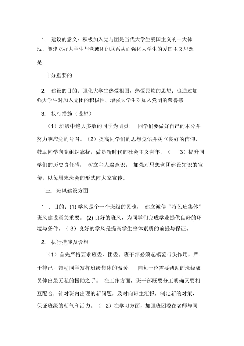 2020年高二下学期班务计划.docx_第2页