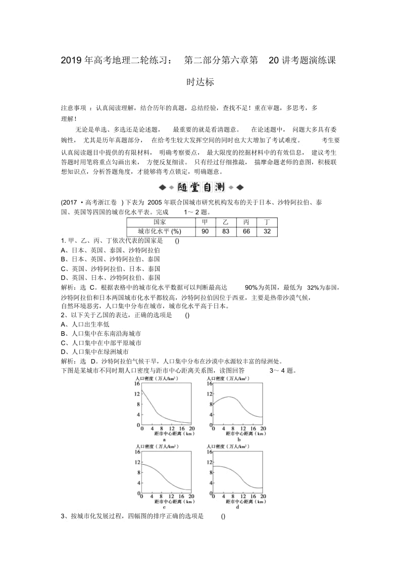 2019年高考地理二轮练习：第二部分第六章第20讲考题演练课时达标.docx_第1页