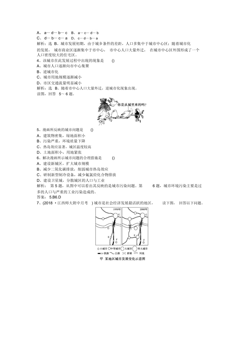 2019年高考地理二轮练习：第二部分第六章第20讲考题演练课时达标.docx_第2页