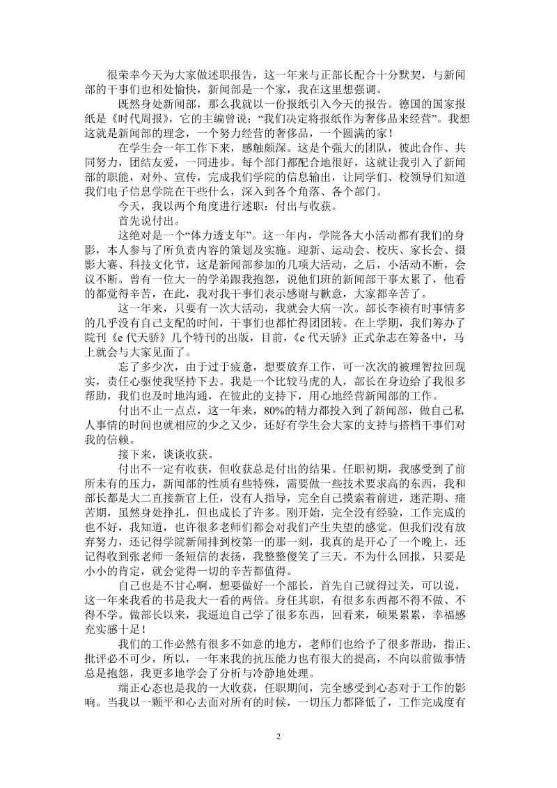 2021年学生会新闻部副部长工作总结.doc_第2页