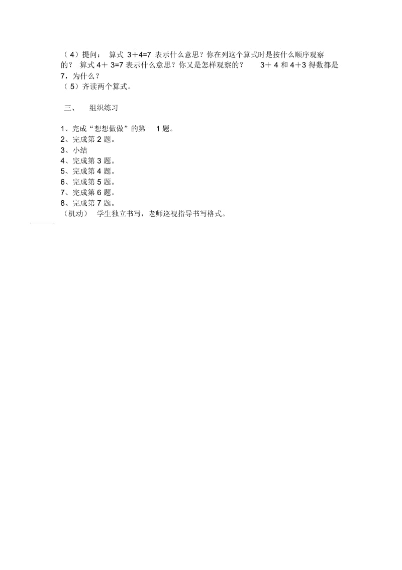 得数是6、7的加法.docx_第2页