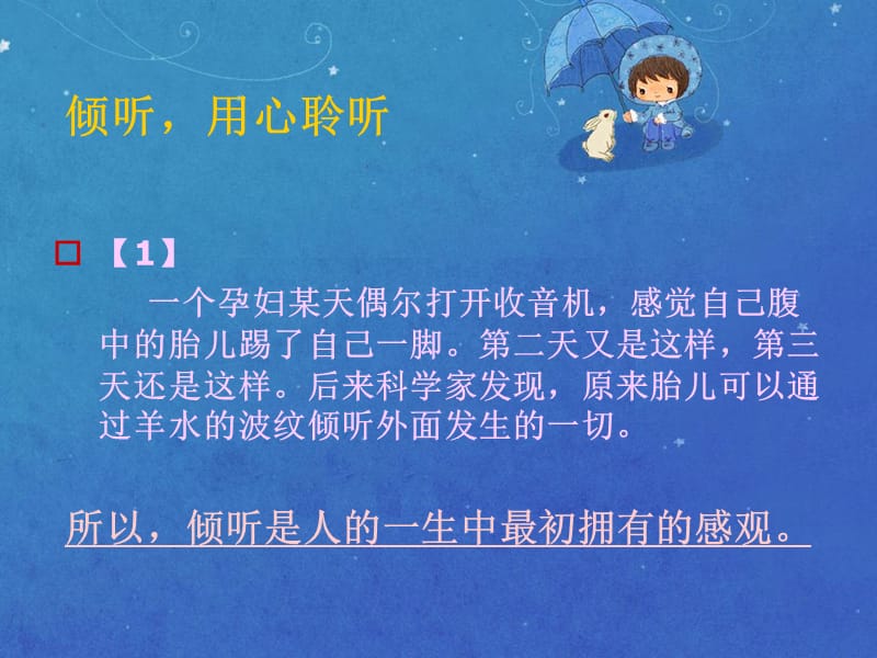 用心聆听让心靠得更近.ppt_第3页