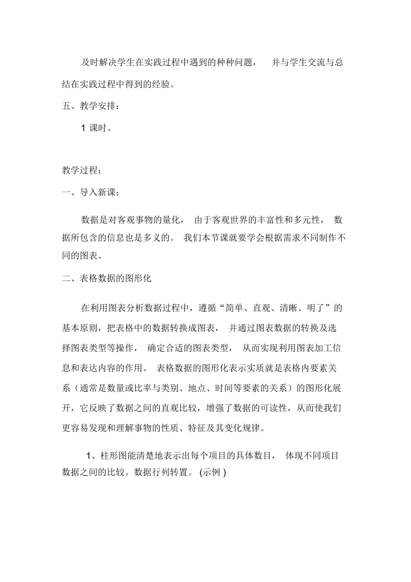 利用图表呈现分析结果.docx_第2页