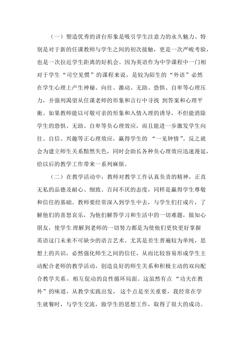 如何培养高中生学习英语的兴趣.doc_第2页