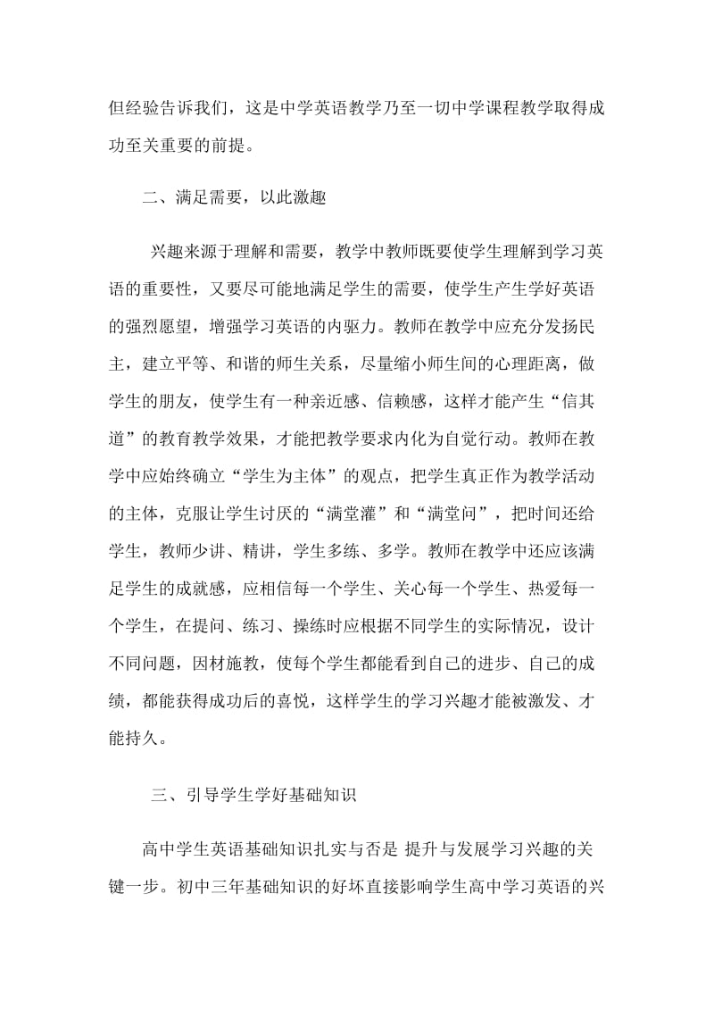 如何培养高中生学习英语的兴趣.doc_第3页