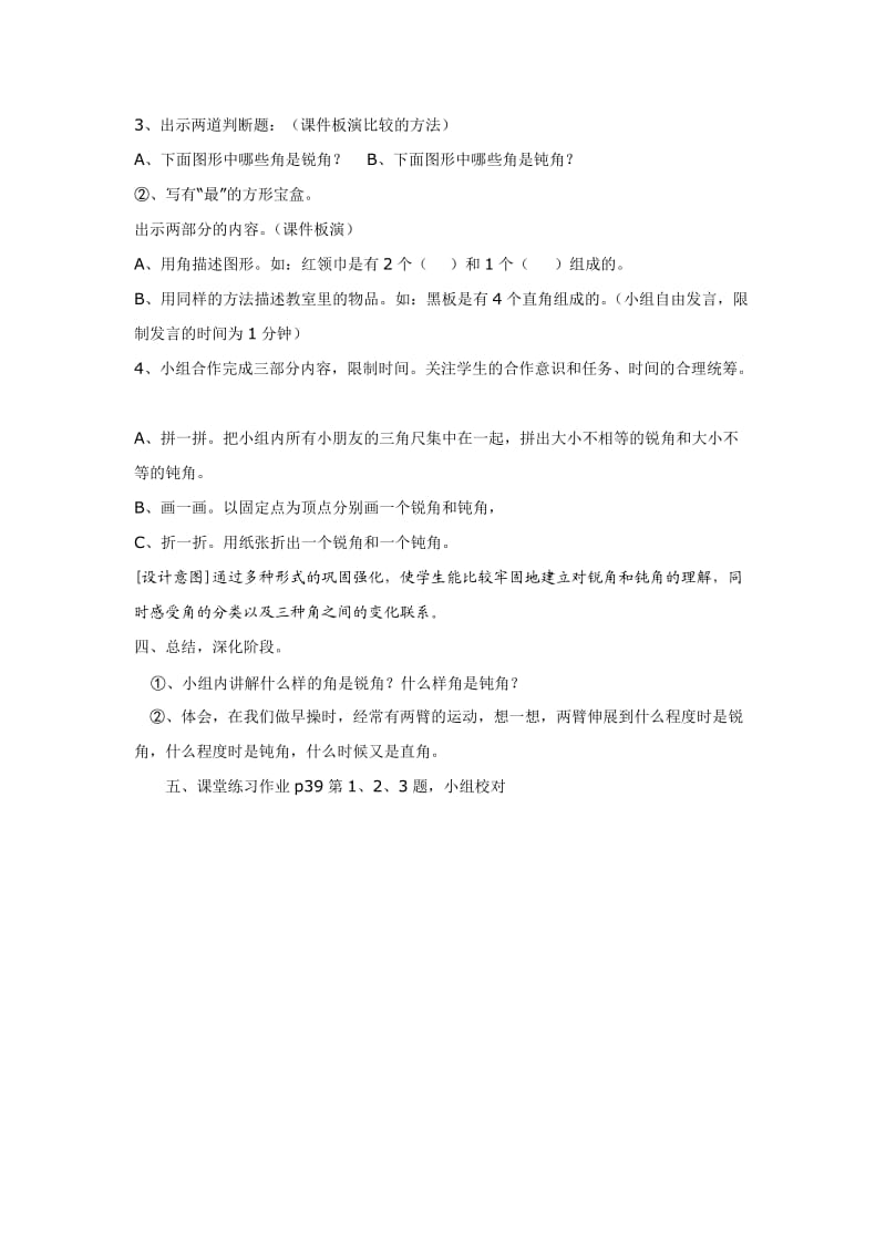 锐角和钝角教学案例---马吉元.doc_第3页