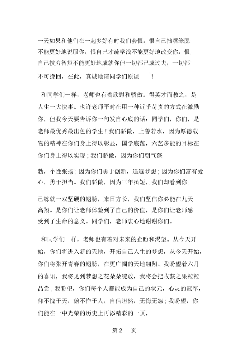 高中毕业典礼的致辞.docx_第2页