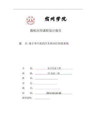 基于单片机的汽车转向灯控制系统讲解.docx