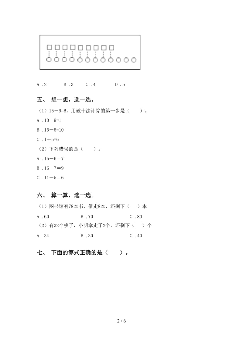 一年级数学下学期选择题必考题.doc_第2页