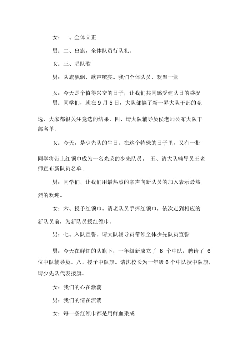 最新少先队建队日主持词三篇.docx_第2页