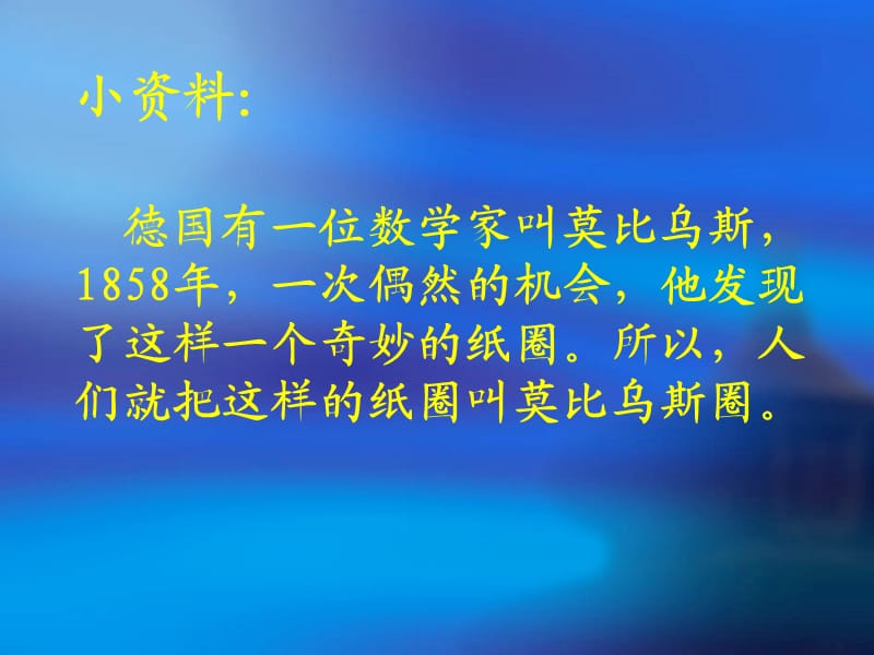 莫比乌斯圈.ppt_第2页