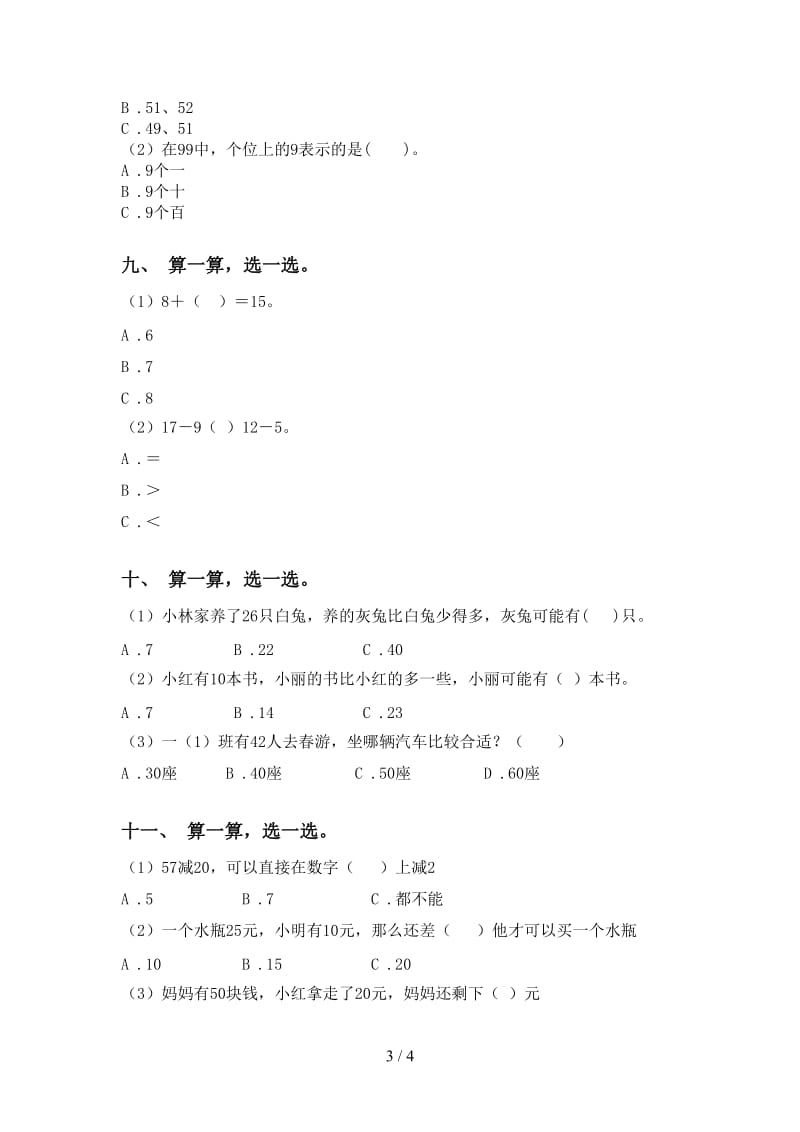 一年级数学下册选择题专项水平练习.doc_第3页