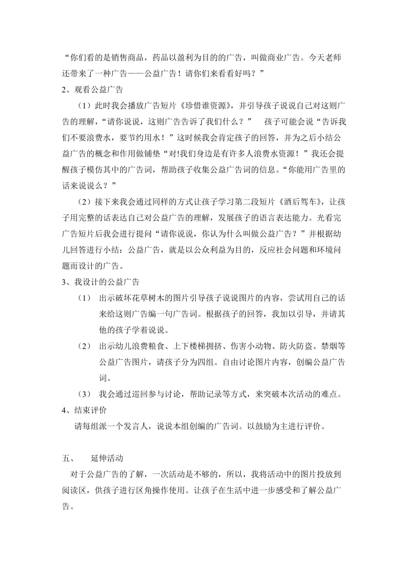 说课稿——大班语言：公益活动.doc_第2页