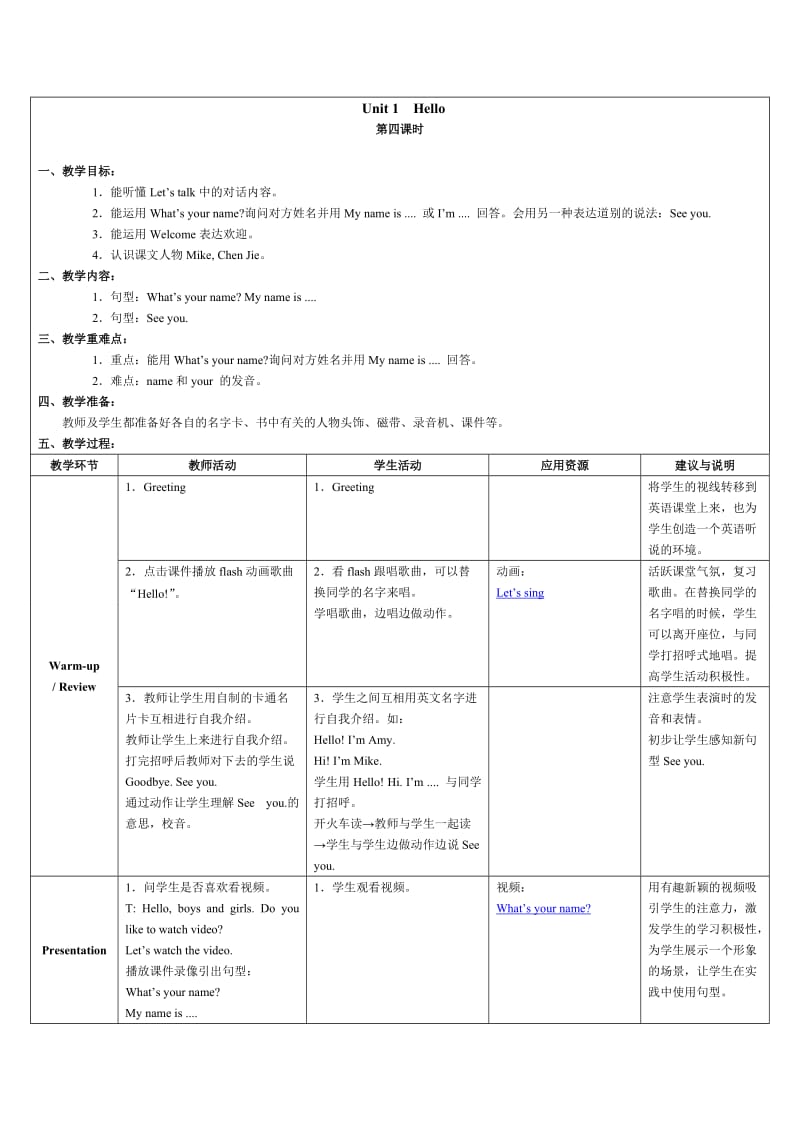 Unit1Hello（4）.doc_第1页