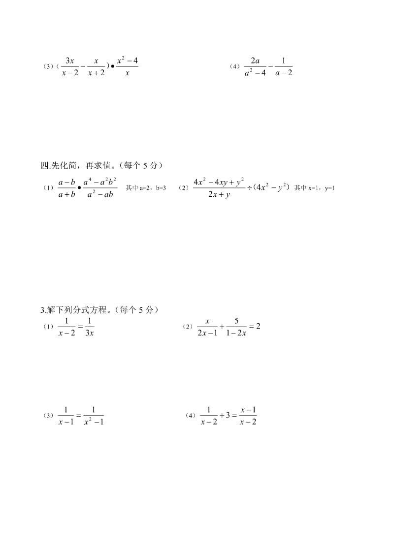 (周末辅导四)八年级上数学分式复习卷.doc_第2页