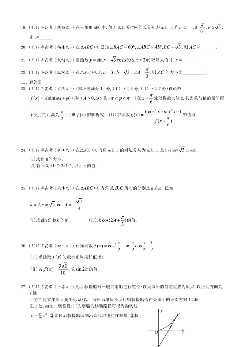 2012年高考文科数学解析分类汇编：三角函数.doc_第3页