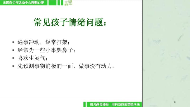 教孩子管理情绪课件.ppt_第2页