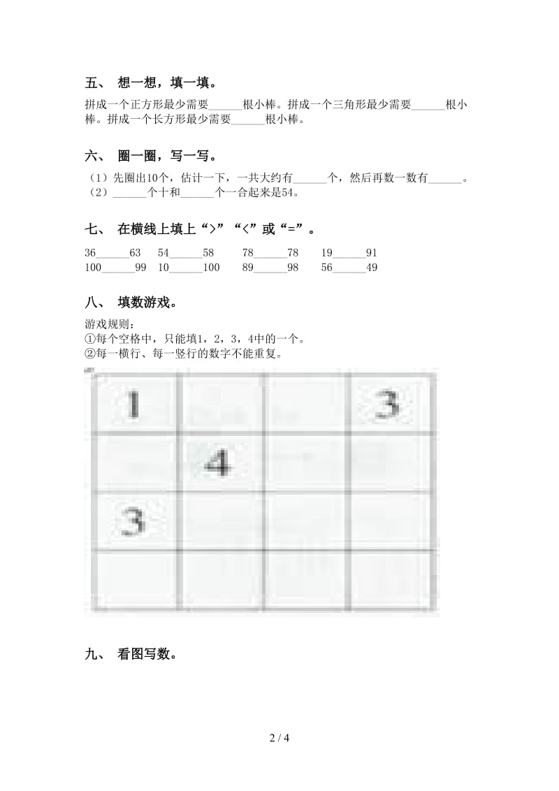 一年级数学下册填空题表人教版.doc_第2页