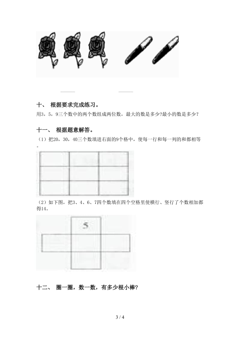 一年级数学下册填空题表人教版.doc_第3页