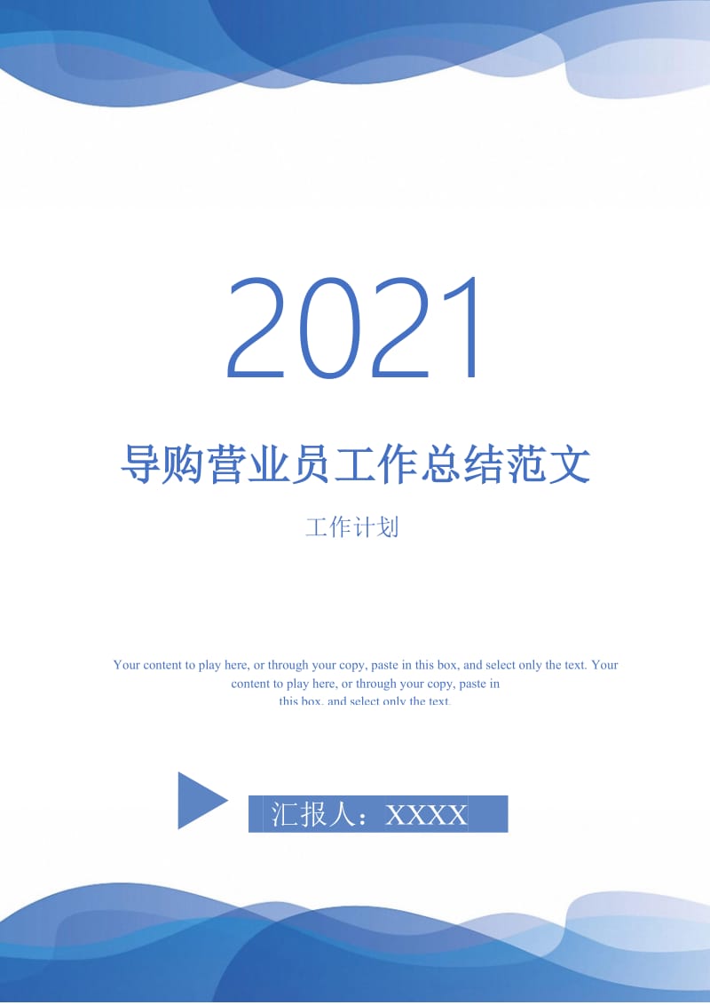 2021年导购营业员工作总结范文.doc_第1页