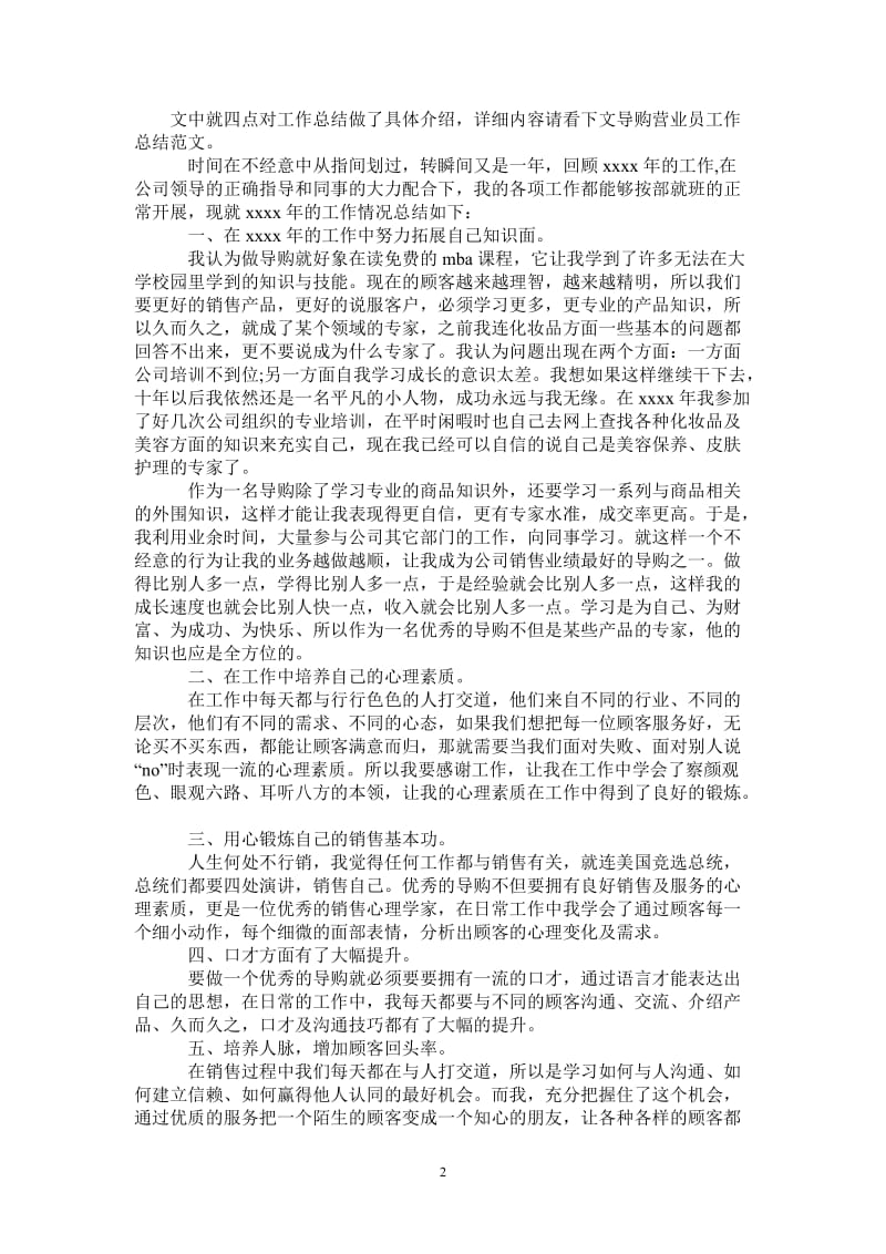 2021年导购营业员工作总结范文.doc_第2页