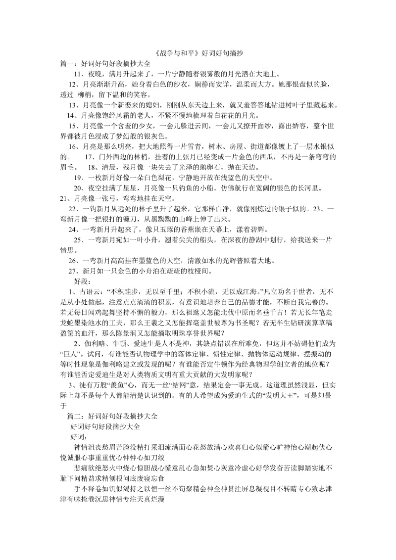 《战争与和平》好词好句摘抄.doc_第1页