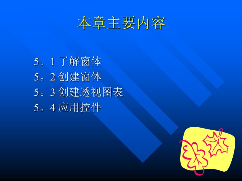 《窗体和控件》PPT课件.ppt_第2页