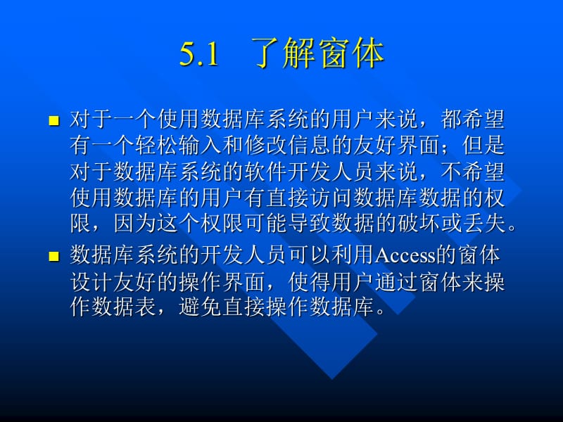 《窗体和控件》PPT课件.ppt_第3页