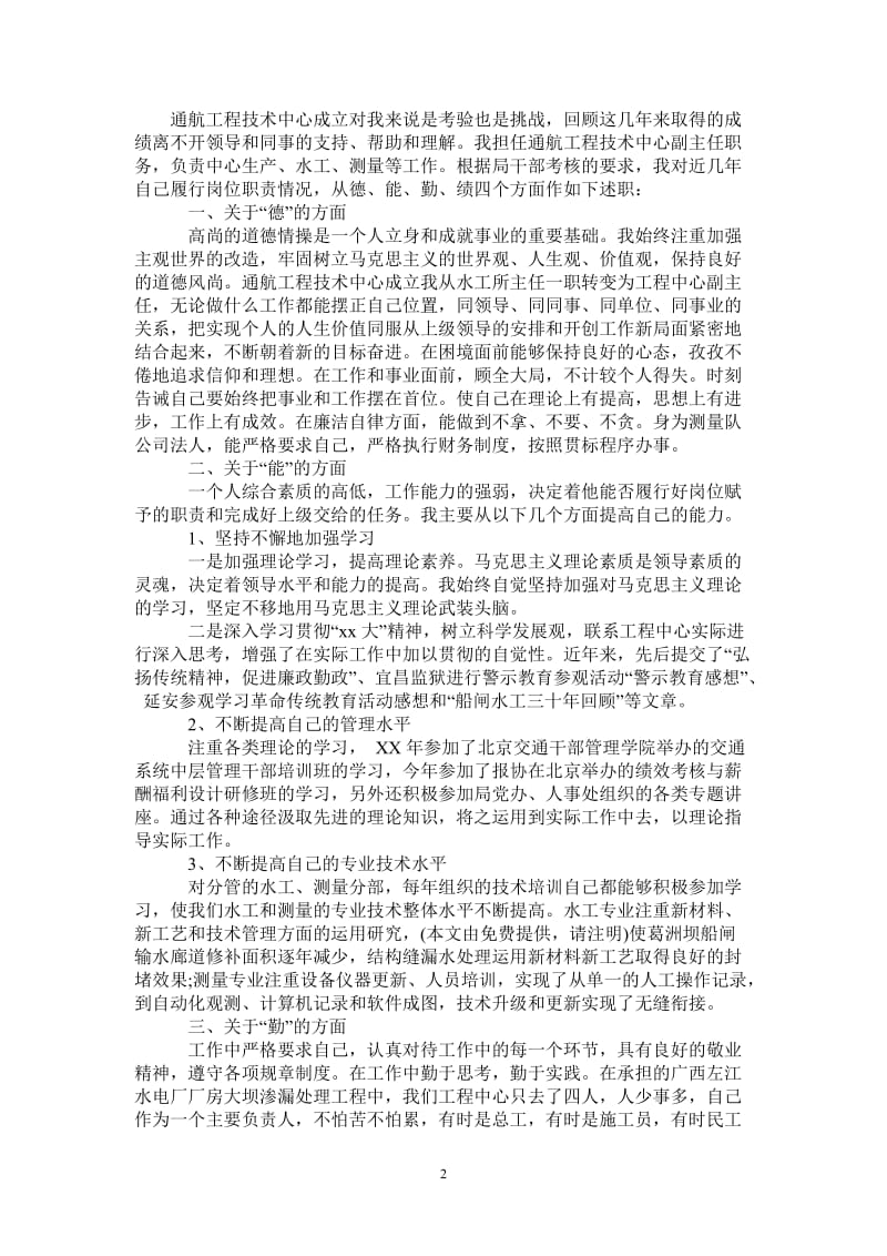 2021年工程技术中心个人工作总结.doc_第2页