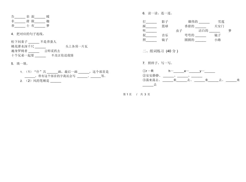 一年级下学期小学语文期中真题模拟试卷AW1.docx_第2页