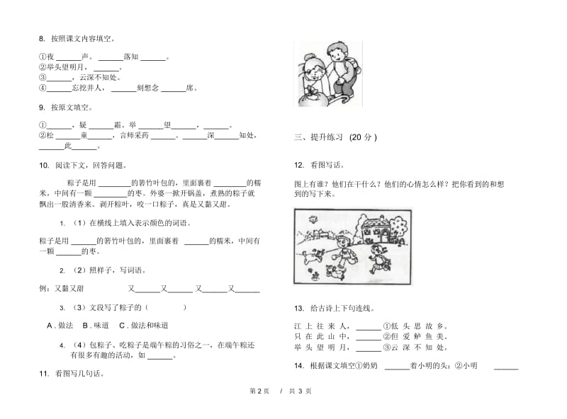 一年级下学期小学语文期中真题模拟试卷AW1.docx_第3页