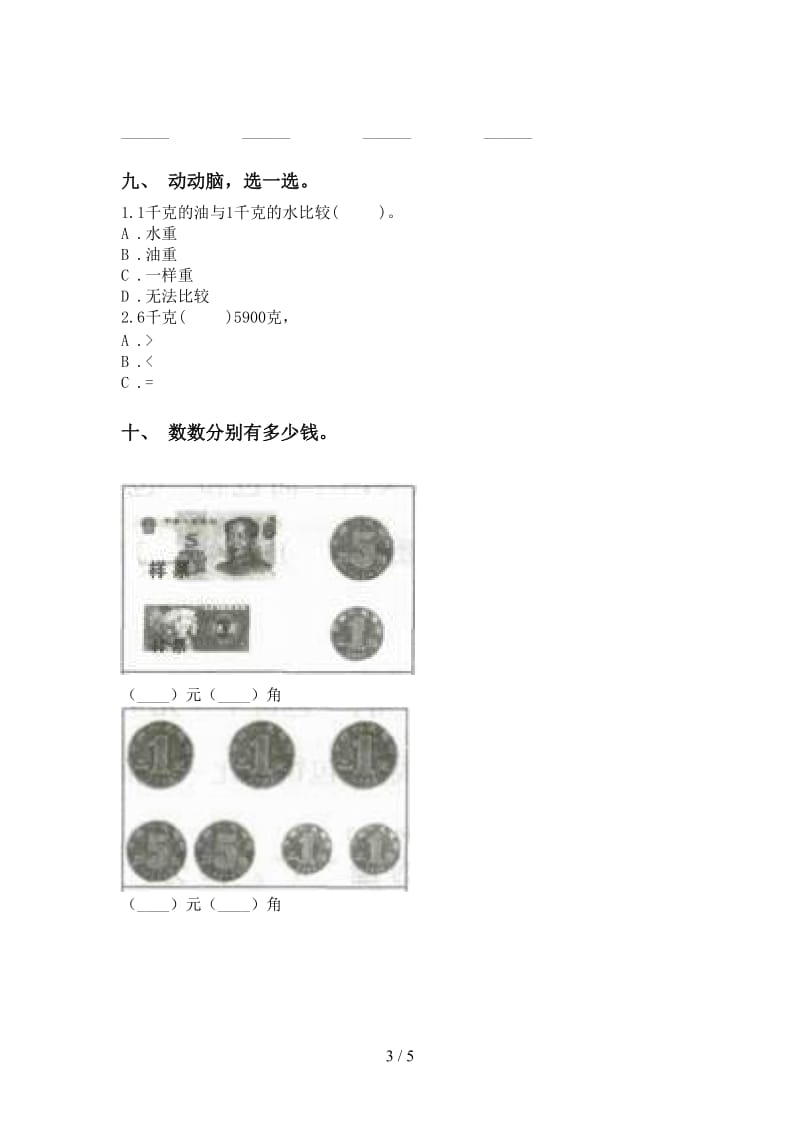 2021年小学二年级数学下册单位知识点专项提升练习部编版.doc_第3页