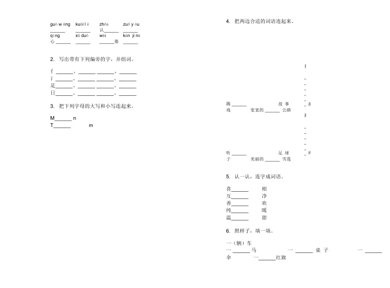 一年级下学期小学语文期中真题模拟试卷AW7.docx_第2页