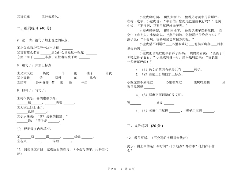 一年级下学期小学语文期末真题模拟试卷BI3.docx_第3页