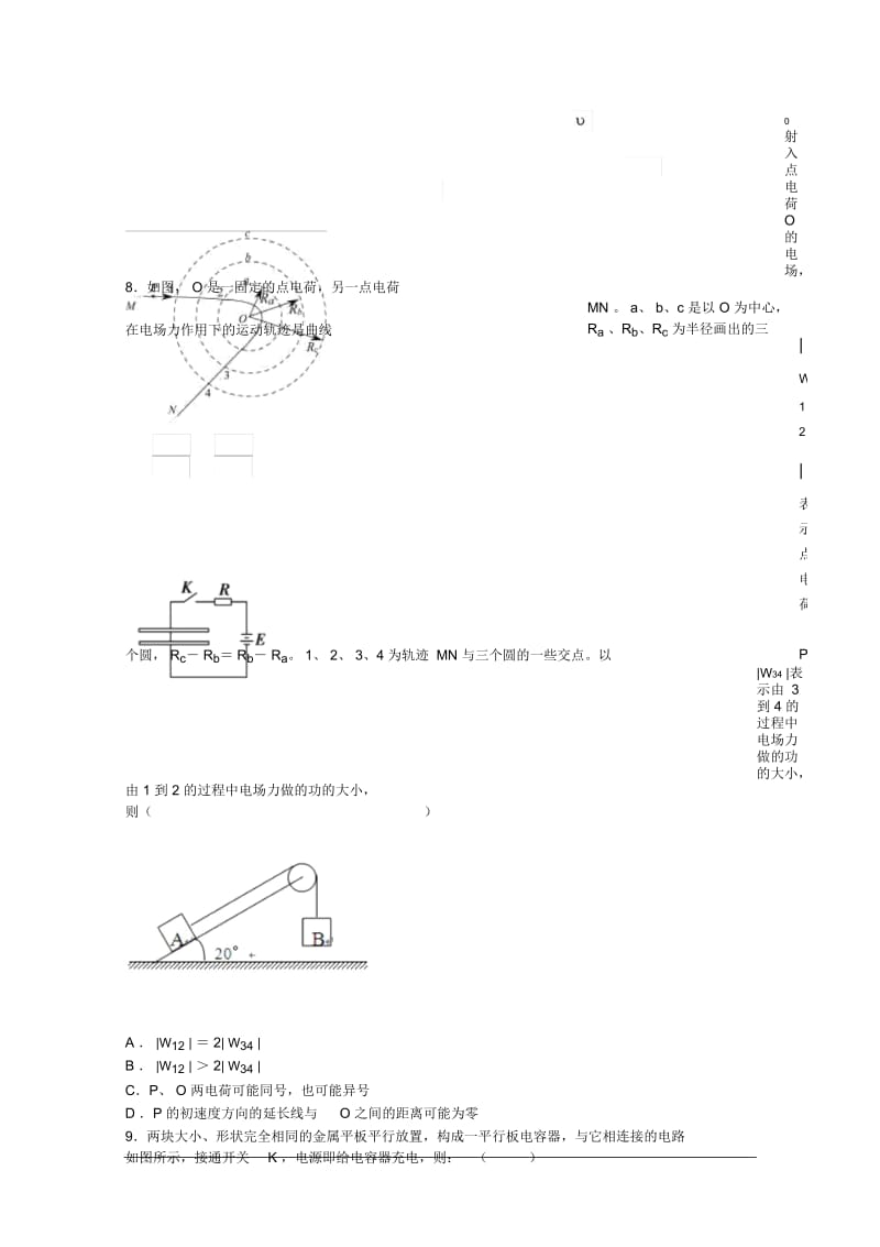 山东省聊城市2013届高三上学期“七校联考”期末检测物理试题.docx_第3页