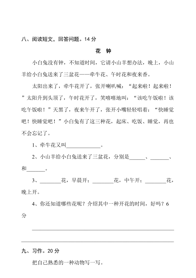 人教版新课标小学语文二年级下册第五单元试卷.doc_第3页