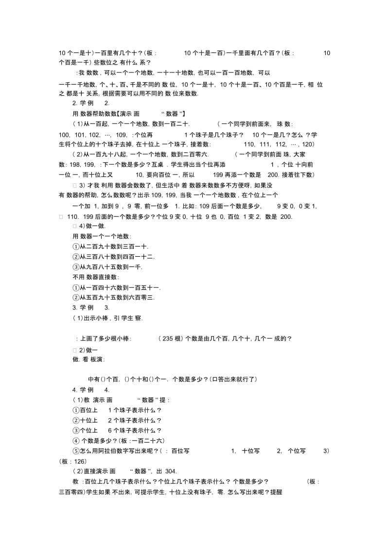 万以内数的读法和写法三位数的读写法(一)_二年级数学教案.docx_第2页