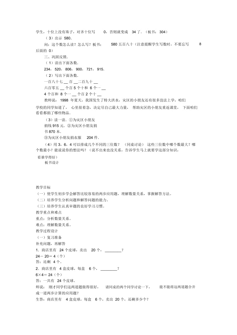 万以内数的读法和写法三位数的读写法(一)_二年级数学教案.docx_第3页