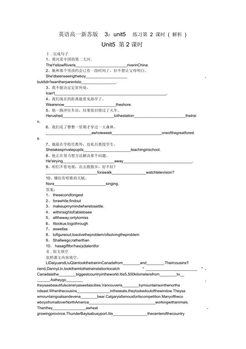 英语高一新苏版3：unit5练习第2课时(解析).docx_第1页