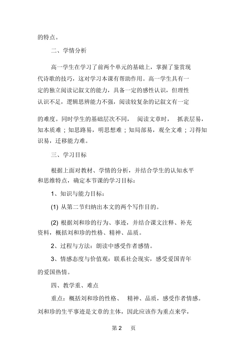 鲁迅的《记念刘和珍君》说课稿.docx_第2页