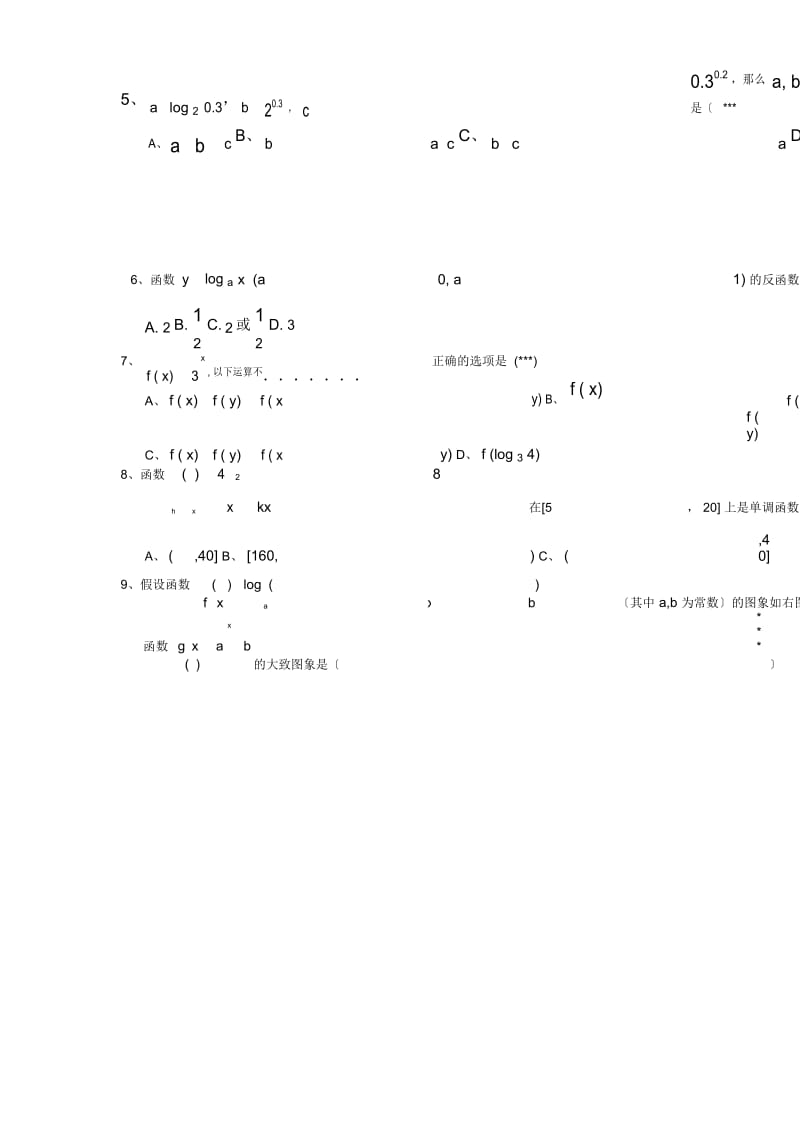 广东实验中学18-19学度高一上模块测试-数学.docx_第2页