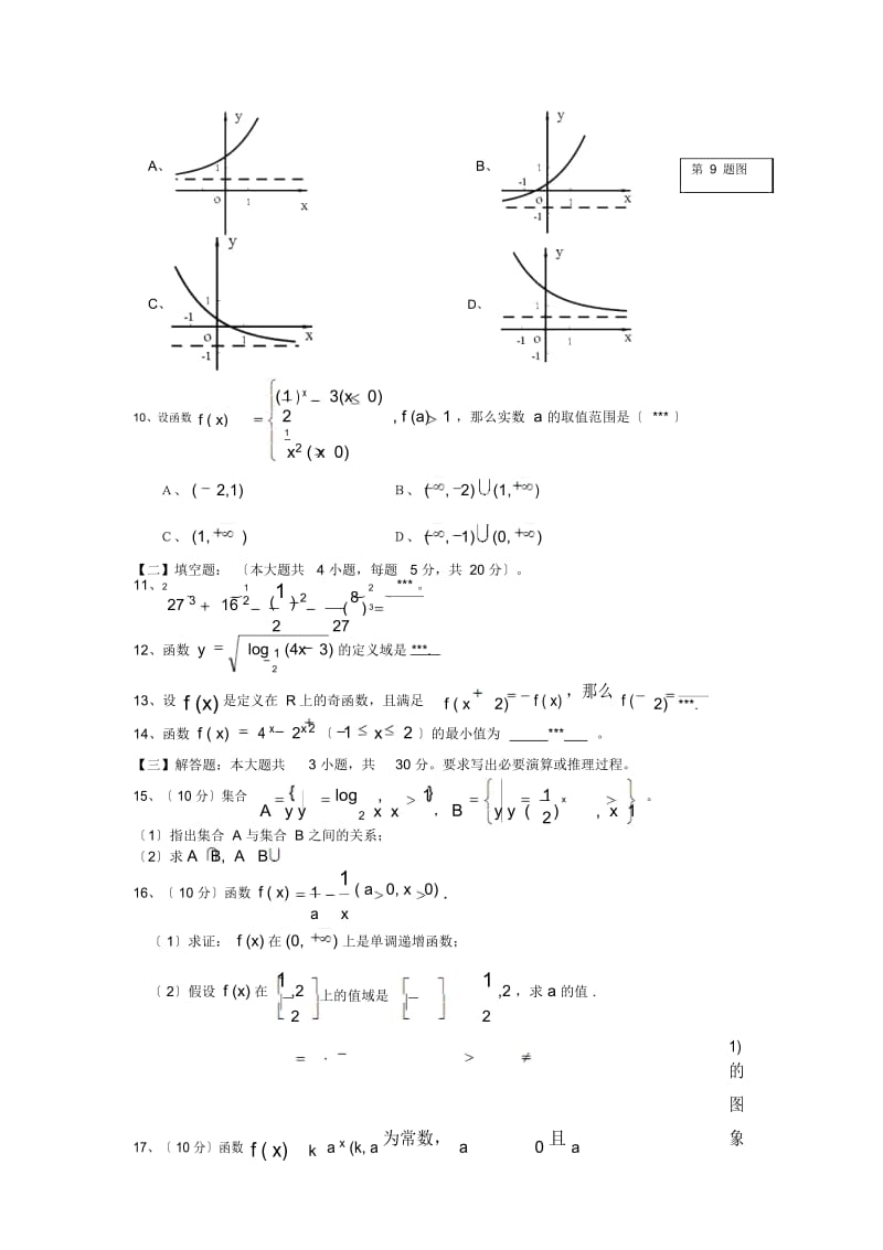 广东实验中学18-19学度高一上模块测试-数学.docx_第3页