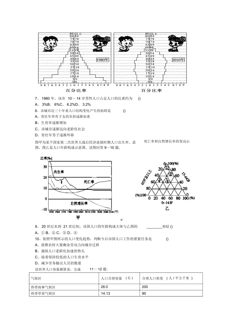 葫芦岛五校协作体18-19高一下学期年中-地理.docx_第2页