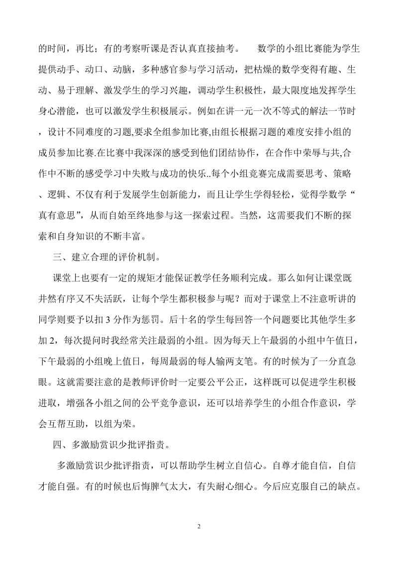 如何激励学生导学达标.doc_第2页