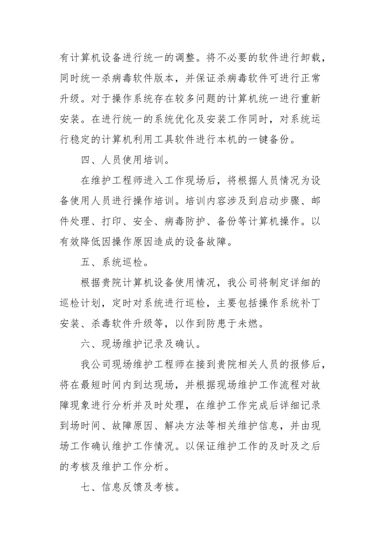 2021年年项目组经理个人工作计划范文.docx_第2页