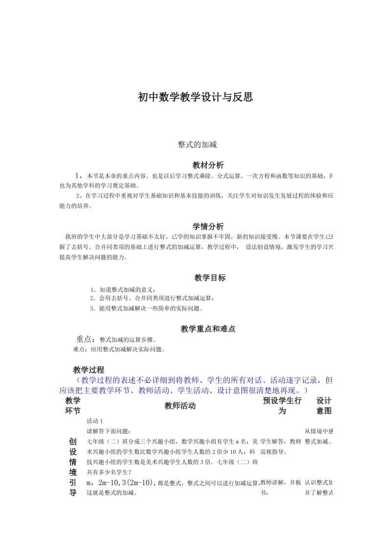 初中数学教学设计与反思 (3).doc_第1页